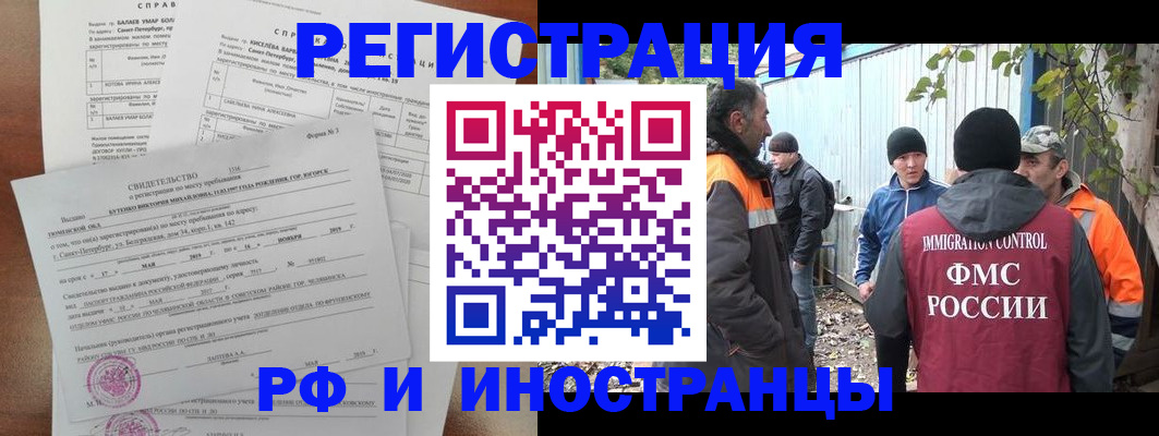 временная регистрация поиск в Бородино