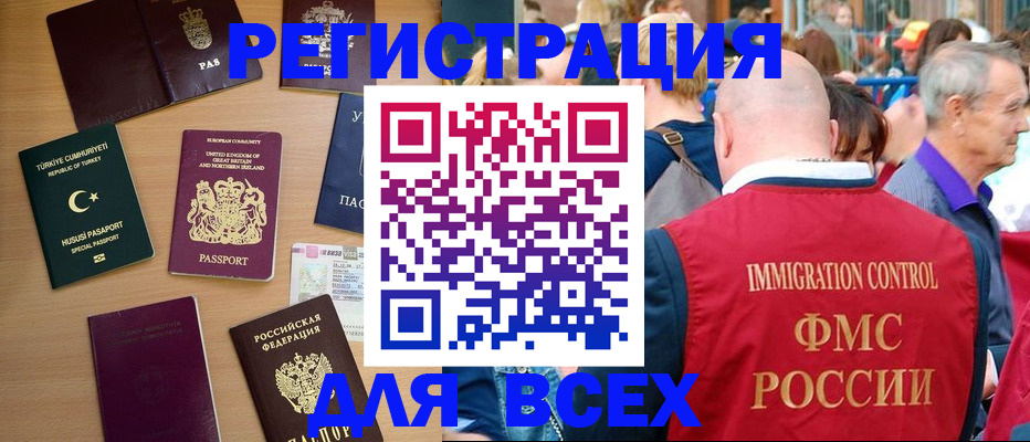 прописка от собственника в Бородино