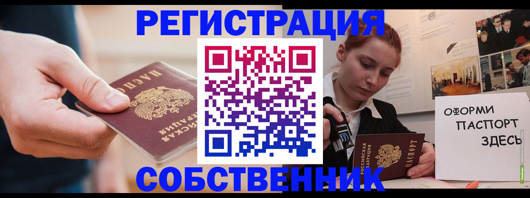 прописка 2025 в Бородино