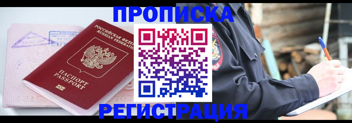 прописка иностранных граждан в Бородино