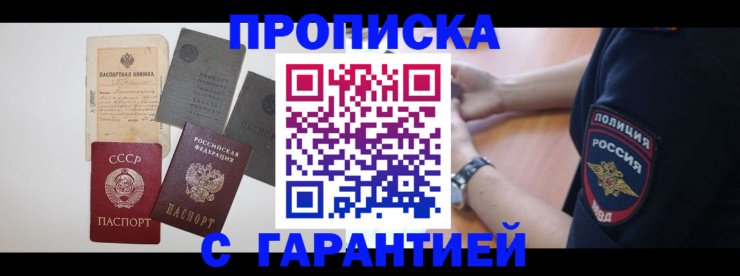 прописка для школы в Бородино