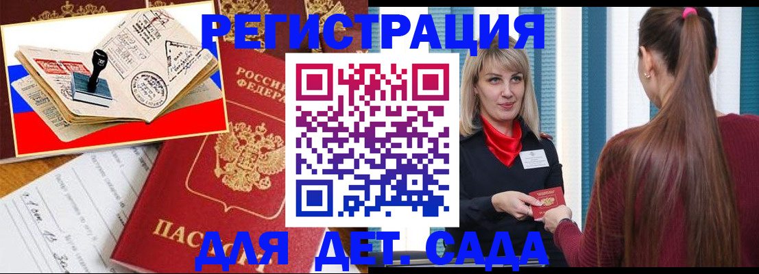 временная регистрация в Бородино