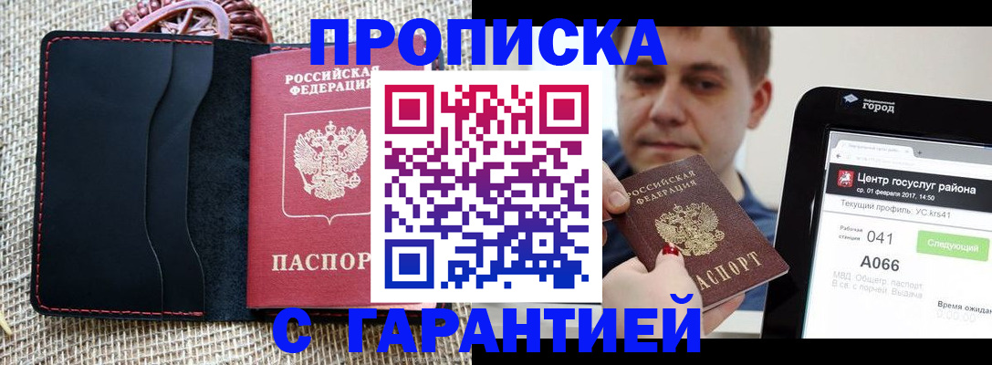 прописка для работы в Бородино